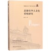 菲律宾华人文化重构研究 商品缩略图0