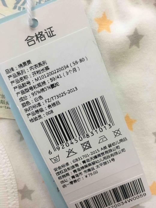 棉果果春秋季有机棉纱内衣开裆长裤M101200220034 商品图1