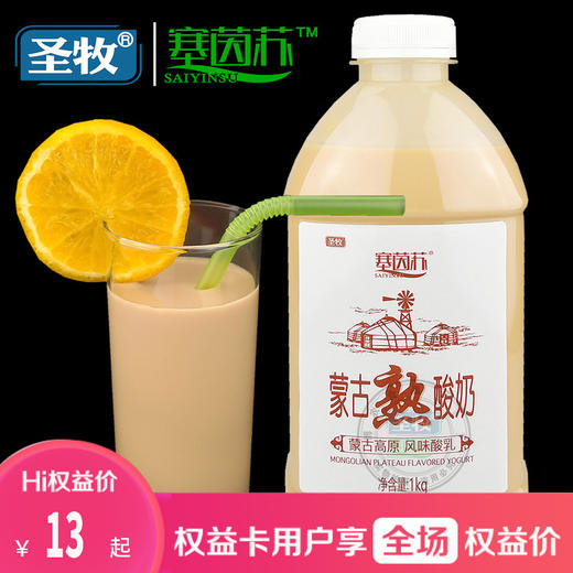 【蒙古熟酸奶】圣牧塞茵苏蒙古熟酸奶1kg*1瓶（原味/火龙果/燕麦黄桃多种口味）【3日内提货】 商品图0