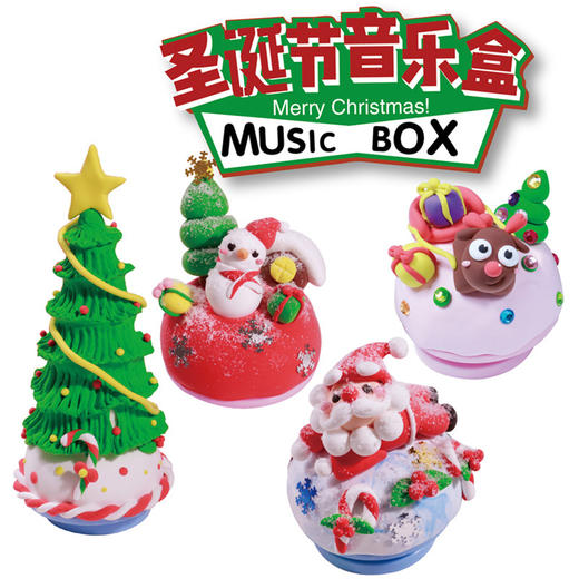 圣诞节手工粘土创意音乐盒幼儿园亲子圣诞节手工自制礼物diy材料 商品图1