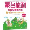 蒙台梭利家庭早教游戏 商品缩略图0