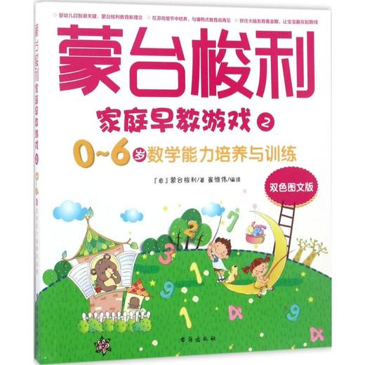 蒙台梭利家庭早教游戏 商品图0