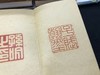 《福庵印稿》全一册 商品缩略图10