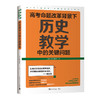 高考命题改革背景下，教学中的关键问题 商品缩略图5
