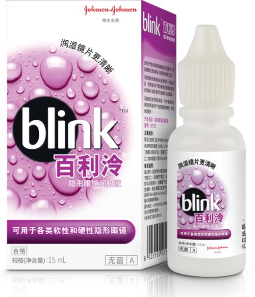 强生百利冷润滑液 15ml 商品图0