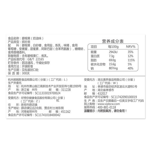【碧空之歌】奶油碧根果100g*3袋  饱满易剥 坚果炒货 干果 进口零食 长寿果 百草味 奶油味 商品图3