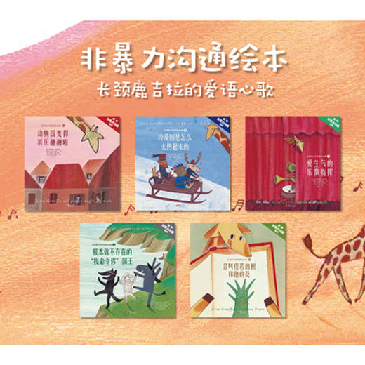 非暴力沟通全5册精装 商品图4