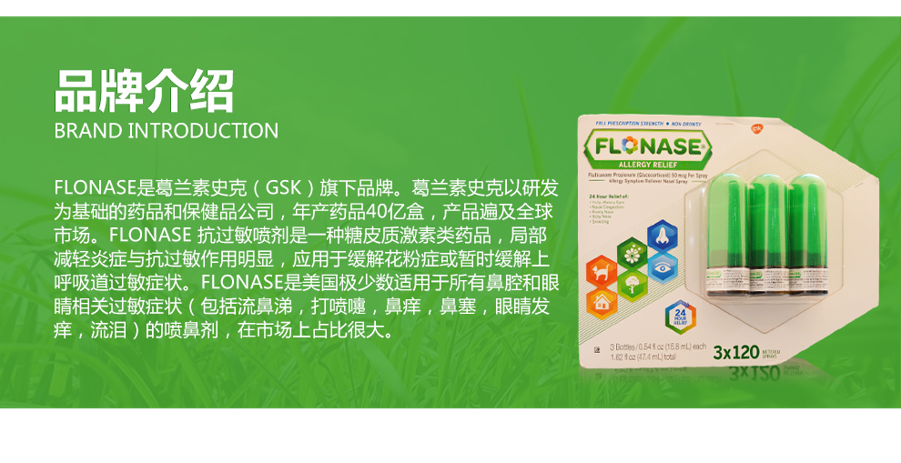 北京保税区葛兰素史克flonase辅舒良抗过敏喷鼻剂缓解过敏性鼻炎缓解