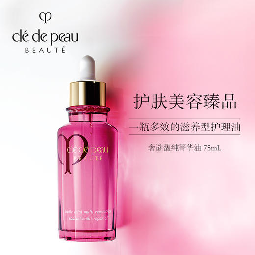 CPB肌肤之钥  奢谜馥纯菁华油75ml 商品图1