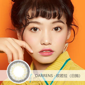 Darrens 欧若拉【日抛】