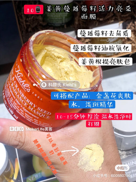 Kiehls科颜氏 姜黄红梅美白提亮面膜100ml 商品图0