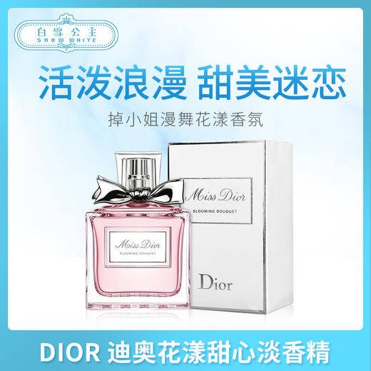 DIOR 迪奥花漾甜心淡香精 EDT 30ml 50ml 100ml（871984）（871991）（627351） 商品图0