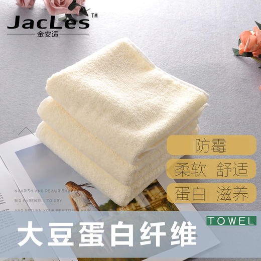 【高弹大豆纤维 柔软护肤】金安适蛋白滋养毛巾 负氧离子解疲劳  防霉防螨不掉毛 商品图0