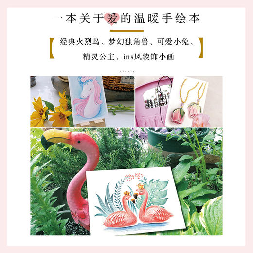 初爱 色铅笔手绘插画入门教程 商品图1