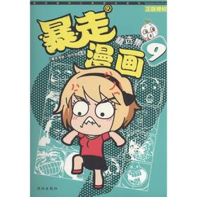 暴走漫画精选集