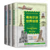 【高静推荐】少儿人文百科启蒙系列：希利尔讲地理+希利尔讲世界艺术史+希利尔讲世界历史 商品缩略图0