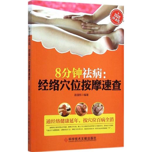 8分钟祛病 商品图0