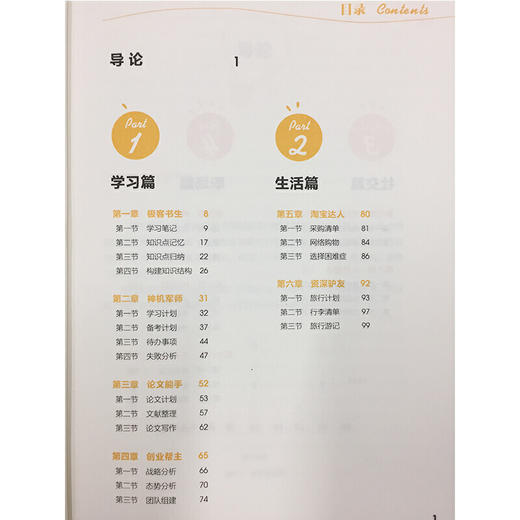 结构思考力 用思维导图来规划你的学习与生活 慕课版 结构思考力 结构化思维 思维导图 国人思维训练 商品图3