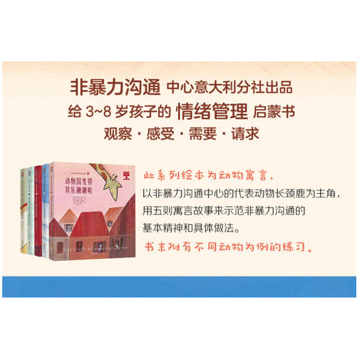 非暴力沟通全5册精装 商品图3