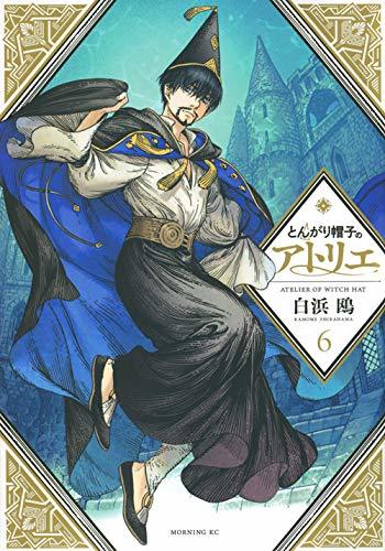 とんがり帽子のアトリエ(6) 商品图0