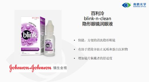强生百利冷润滑液 15ml 商品图1