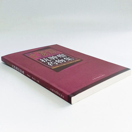 土家族抗肿瘤药物集 【龙奉玺 唐东昕编】 商品图3