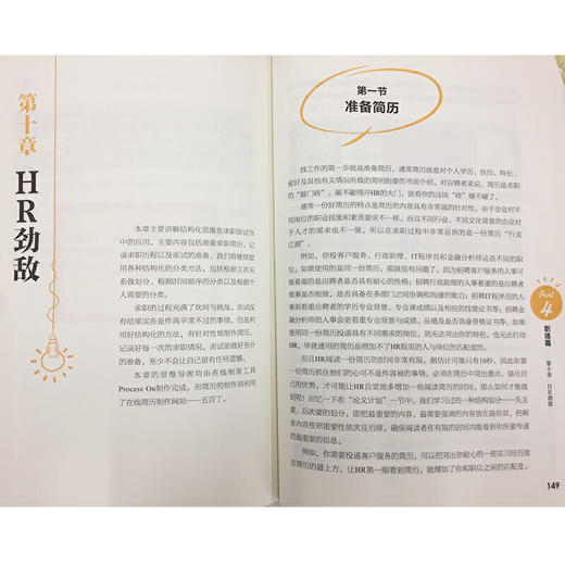结构思考力 用思维导图来规划你的学习与生活 慕课版 结构思考力 结构化思维 思维导图 国人思维训练 商品图2
