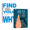 【韩焱精选】模型思维+如何启动黄金圈思维 共2册 商品缩略图0