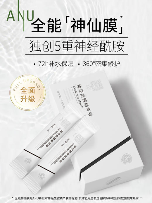 【视频号】ANU阿奴神经酰胺精华膜 商品图2