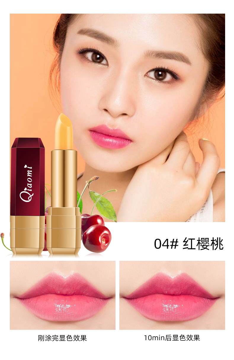 翘蜜千人千色胡萝卜素变色口红温变红樱桃女保湿滋润唇膏孕妇适用