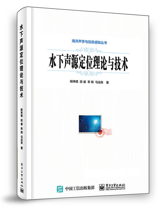 水下声源定位理论与技术 商品图0