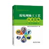 配电网施工工艺标准图集（架空线路部分） 商品缩略图0