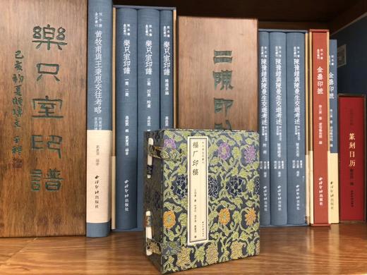 《福庵印稿》全一册 商品图4