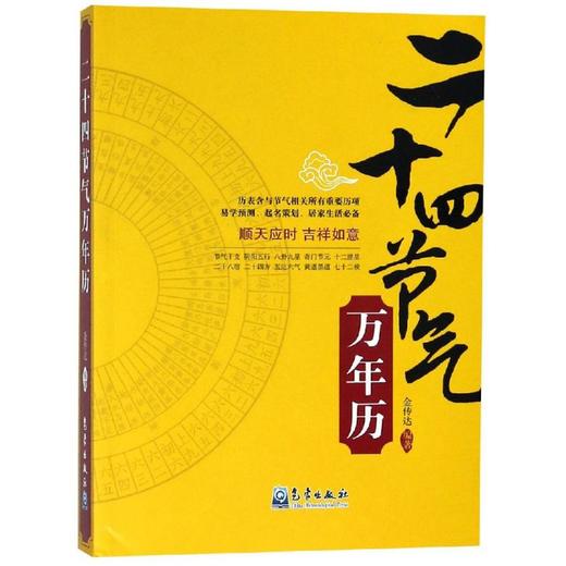 二十四节气万年历 商品图0