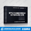 03k501-1燃气红外线辐射供暖系统设计选用及施工安装 商品缩略图0