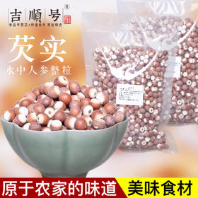 营养丰富如“水中人参”，当季新货鸡头米新鲜上市！