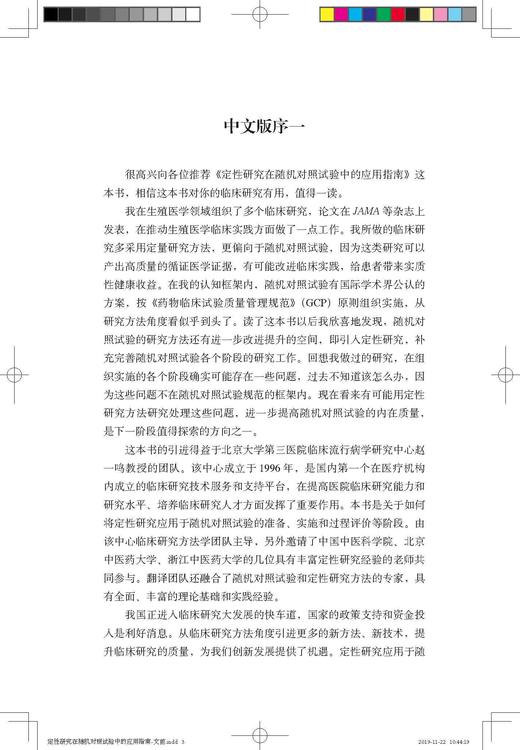 定性研究在随机对照试验中的应用指南 褚红玲 北医社 商品图3