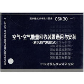 06K301-1空气--空气能量回收装置