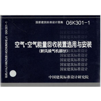 06K301-1空气--空气能量回收装置 商品图0