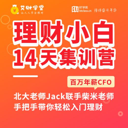 理財小白14天訓練營|艾財學堂