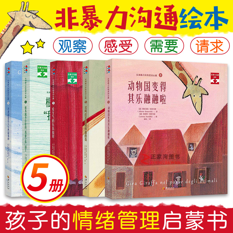 非暴力沟通全5册精装