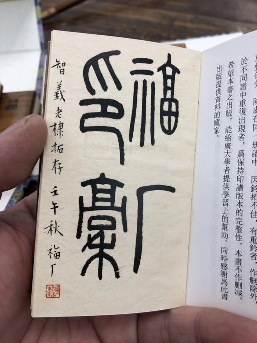 《福庵印稿》全一册 商品图7