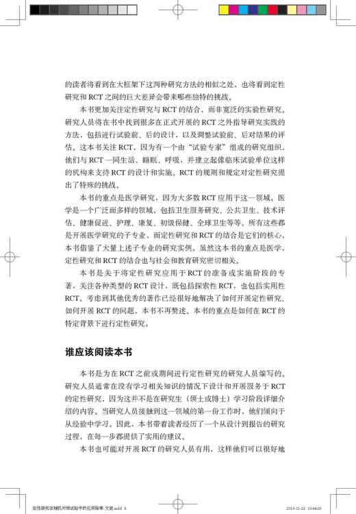 定性研究在随机对照试验中的应用指南 褚红玲 北医社 商品图8