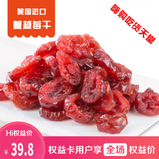 美国进口蔓越莓干 烘焙原料零食水果无添加剂【54元/公斤】 商品图0