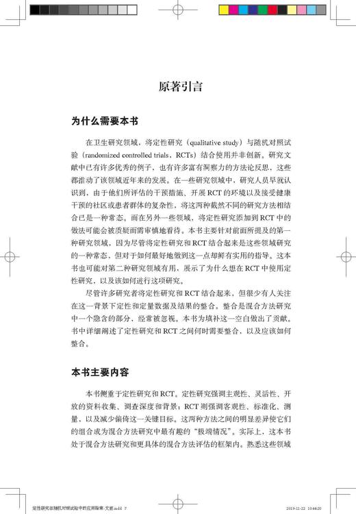 定性研究在随机对照试验中的应用指南 褚红玲 北医社 商品图7