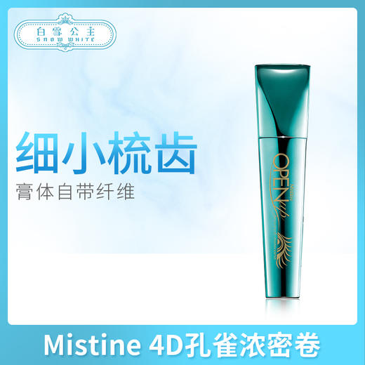 泰国Mistine孔雀4D睫毛膏（712831） 商品图0