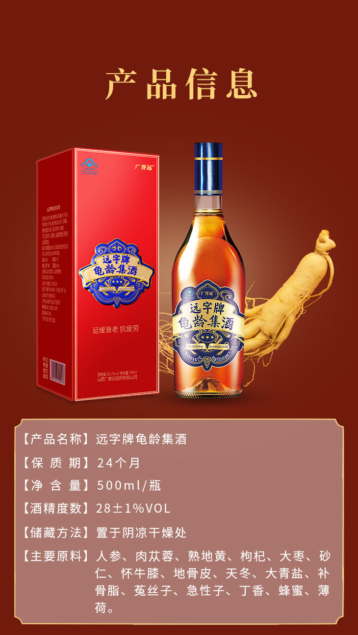 广誉远龟龄集酒广告图片