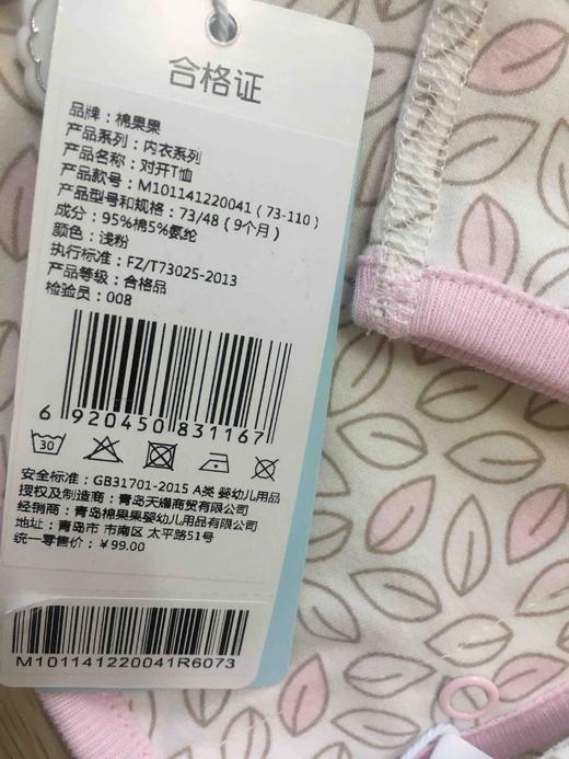 棉果果春秋季有机棉纱内衣对开T恤M101141220041 商品图8