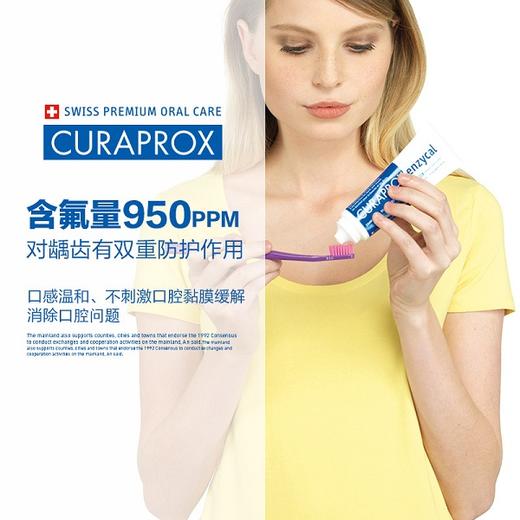 【瑞士CURAPROX】活性酶含氟牙膏950 修复受损牙釉质 不含SLS发泡剂 商品图1