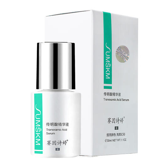 赛因诗婷传明酸精华液30ml 商品图0